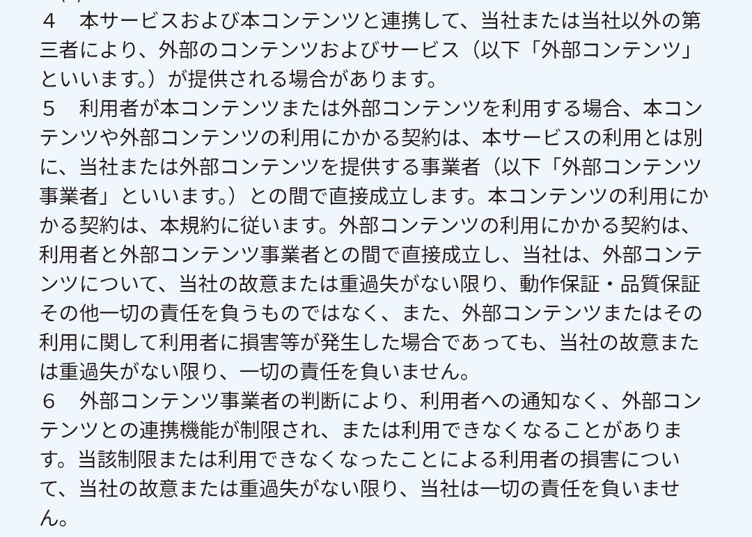onecat15's tweet photo. ところでtabiwaの規約見てきたんだけど、フェルメール展チケットの件は…

（救済なしということは？）適切で重過失のない運用だったってことかな？
チケット購入の人以外にも迷惑かけて？

まぁ、あんまり規約読みなれないので、認識間違ってたらすみません💦有識者の方いたら解説お願いしたいくらい https://t.co/ra4AlA1ZQL