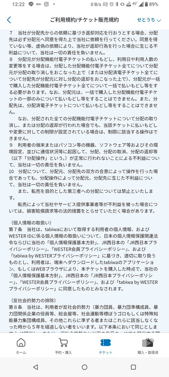 onecat15's tweet photo. ところでtabiwaの規約見てきたんだけど、フェルメール展チケットの件は…

（救済なしということは？）適切で重過失のない運用だったってことかな？
チケット購入の人以外にも迷惑かけて？

まぁ、あんまり規約読みなれないので、認識間違ってたらすみません💦有識者の方いたら解説お願いしたいくらい https://t.co/ra4AlA1ZQL