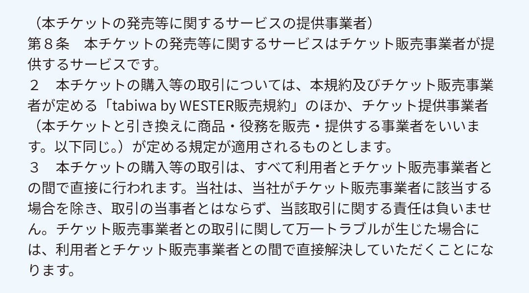 onecat15's tweet photo. ところでtabiwaの規約見てきたんだけど、フェルメール展チケットの件は…

（救済なしということは？）適切で重過失のない運用だったってことかな？
チケット購入の人以外にも迷惑かけて？

まぁ、あんまり規約読みなれないので、認識間違ってたらすみません💦有識者の方いたら解説お願いしたいくらい https://t.co/ra4AlA1ZQL