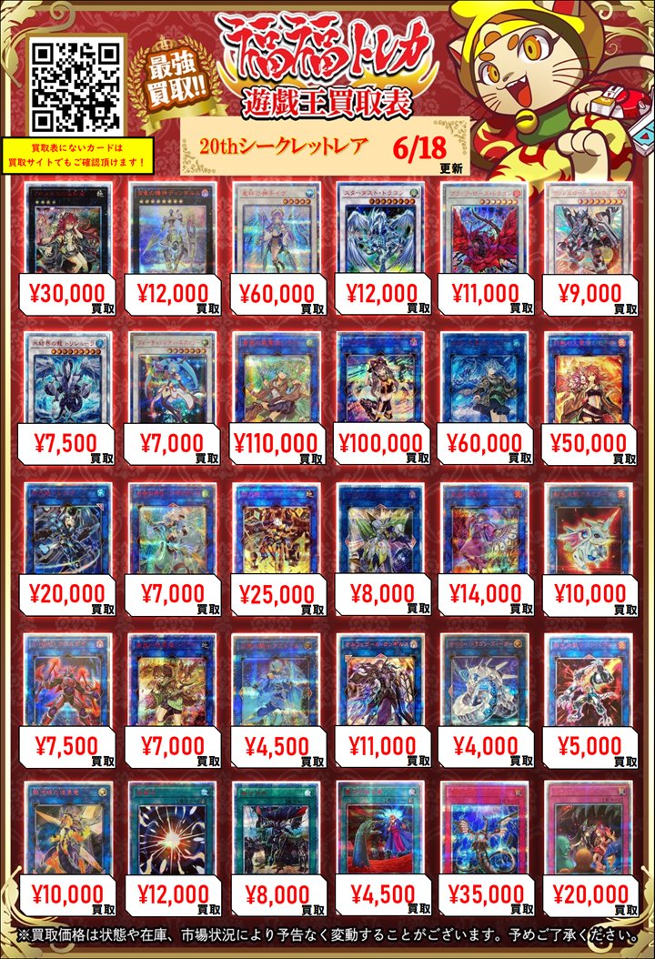 ✨遊戯王買取情報✨ #秋葉原 #福福遊戯王 #遊戯王OCG 【20th