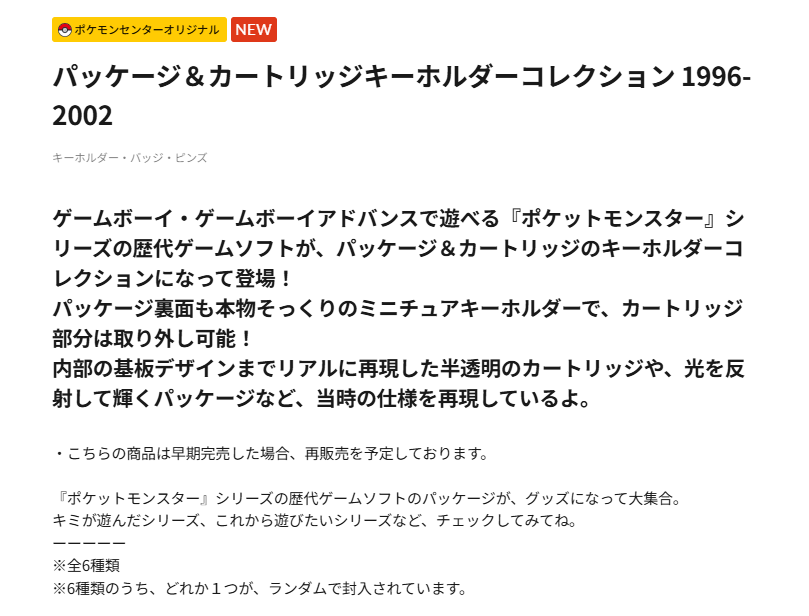 patrol_yo's tweet photo. 再販ある！！！
期待して待ちましょう🙏🙏

※こちらの商品は早期完売した場合、再販売を予定しております。

下記全ページに記載あり
拡散希望

・パッケージピンズ 
オールパッケージコレクション 1996-2025

・パッケージ＆カートリッジ
キーホルダーコレクション 1996-2002
・パッケージ＆ゲームカード
キーホルダーコレクション 2006-2016
・パッケージ＆ゲームカード
キーホルダーコレクション 2019-2025