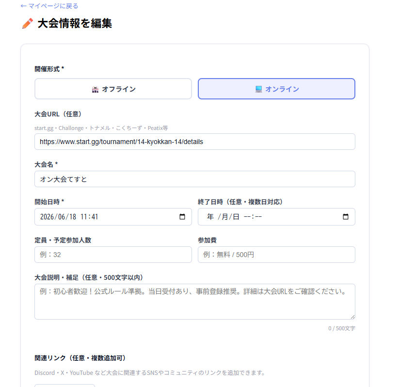 AcdEvent's tweet photo. 【開発中👨‍💻】
ACDバトステに、
大会（オン・オフ問わず）を手動で登録できる機能を追加中です！

より多くの大会情報を掲載できるようになる予定です📅

完成まで今しばらくお待ちください✨

※画像は開発中のものです

#スマブラSP #ACDバトステ #大会 https://t.co/qIuzn2lHNC