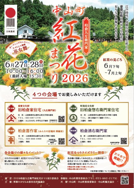 k_kuzaemon's tweet photo. 紅花まつりまで残り9日となりました。6月27日（土）、28日（日）の開催に向けて絶賛準備中です。今年も沢山の企画をご用意しておりますので、皆さまのご来場心よりお待ちしております。

詳細はこちらhttps://t.co/ZiDpdlvP8A
#中山町  #旧柏倉家住宅  
#紅花  #紅花まつり https://t.co/Vcb1omz0Vb