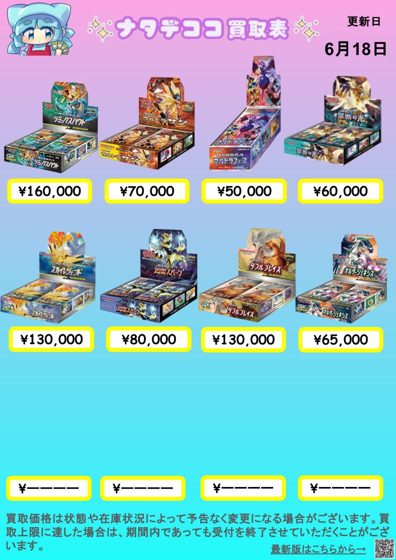 🎀🔥🎀🔥🎀🔥🎀🔥🎀🔥🎀🔥🎀 🔶未開封ボックス買取表🔶 ✨✨✨6/18(木