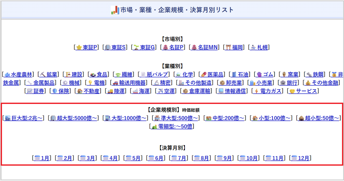 trader_hashang's tweet photo. 企業規模と決算月にも絵文字アイコンが付きました
セレクトはAIですが悪くないと思います🤔 https://t.co/T8QmcFctUR