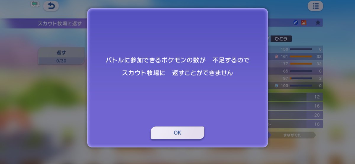minato__game's tweet photo. これポケモン返せないんだけど、なんで？ https://t.co/Rj6hVXIqTi