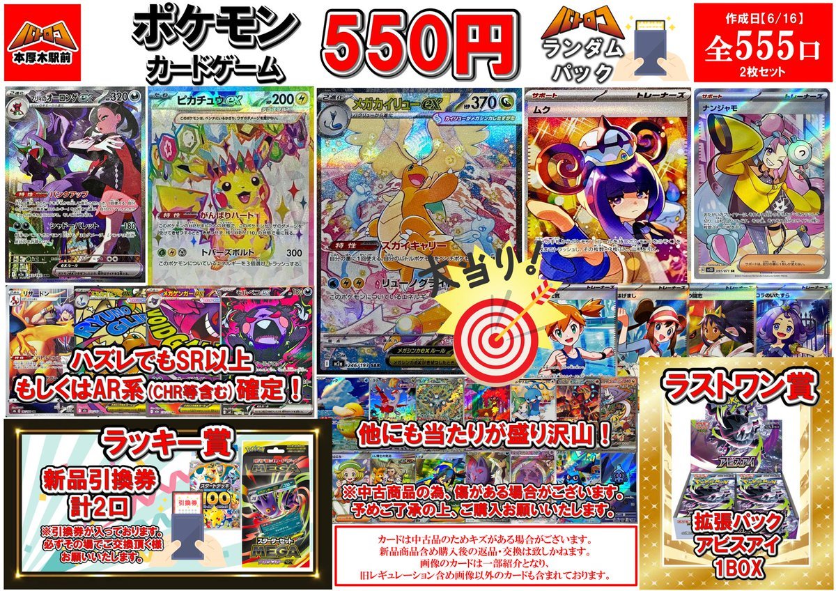 ポケカ　まとめ売り　最後まで読んでください。写真も最後まで見てください。 販売情報】 ⚡#ポケカ 5⃣5⃣0⃣円ランダムパック⚡ 👑大当たり メガ