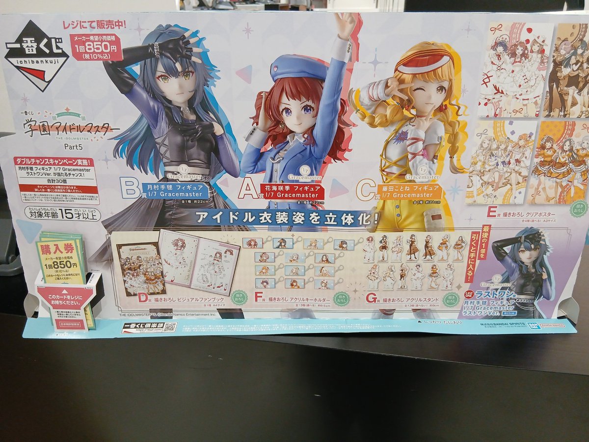 ららぽーと横浜くじ情報】 一番くじ 学園アイドルマスター Part5 2026 