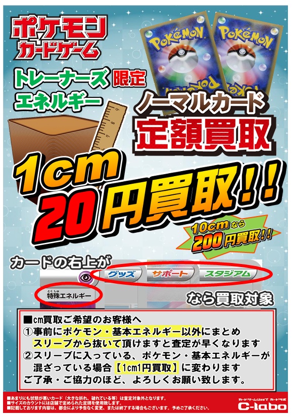 ポケカ 買取情報】 『トレーナーズ・特殊エネルギー限定』 ノーマル