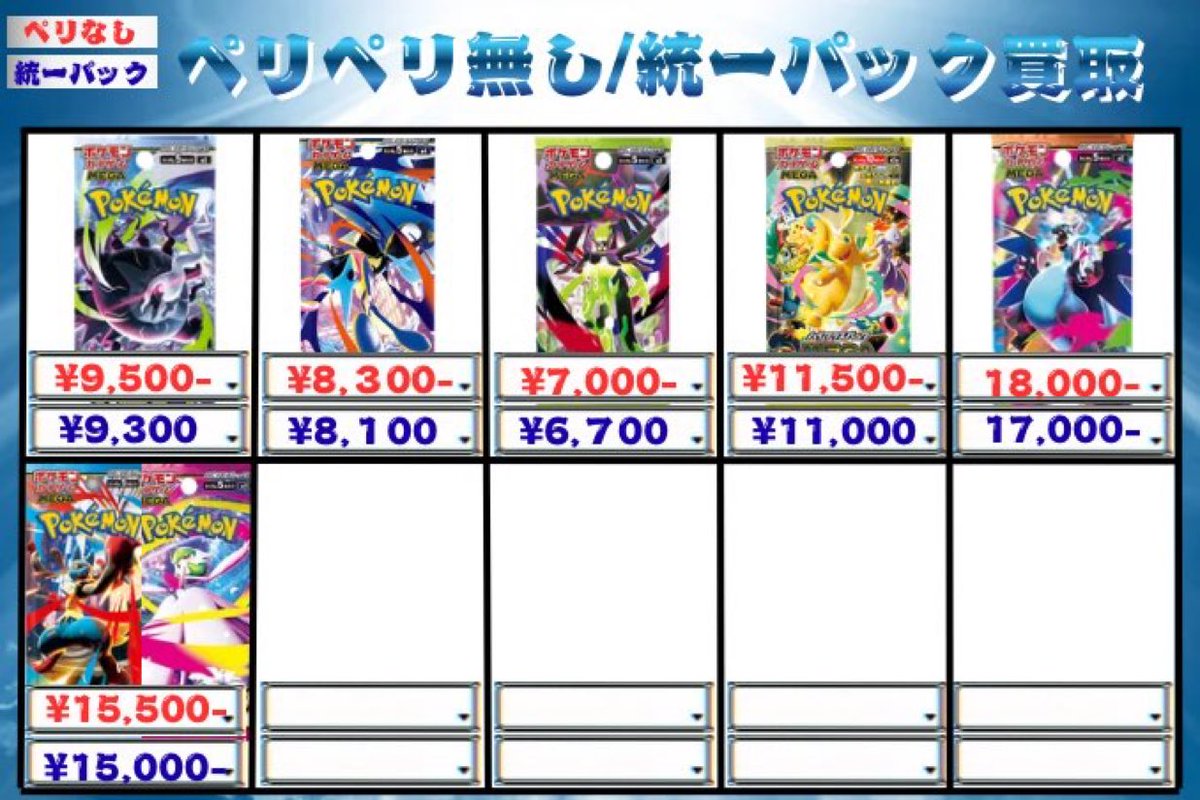 6/18(木)ペリペリ無し、統一パック 買取強化商品🔥🔥🔥 ⚠️こちらの