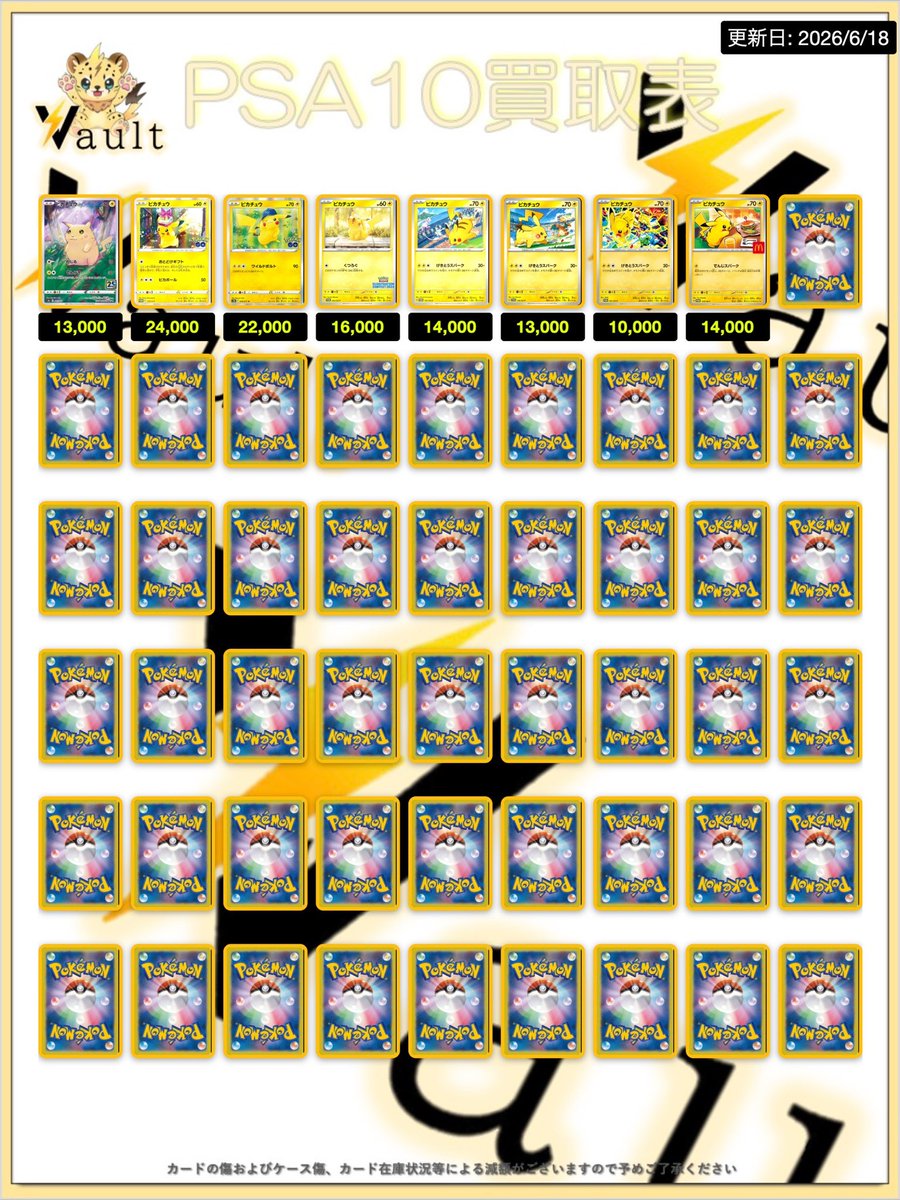 ポケカPSA10強化買取】⚡️6/18更新 ポケカPSA10の買取表になります