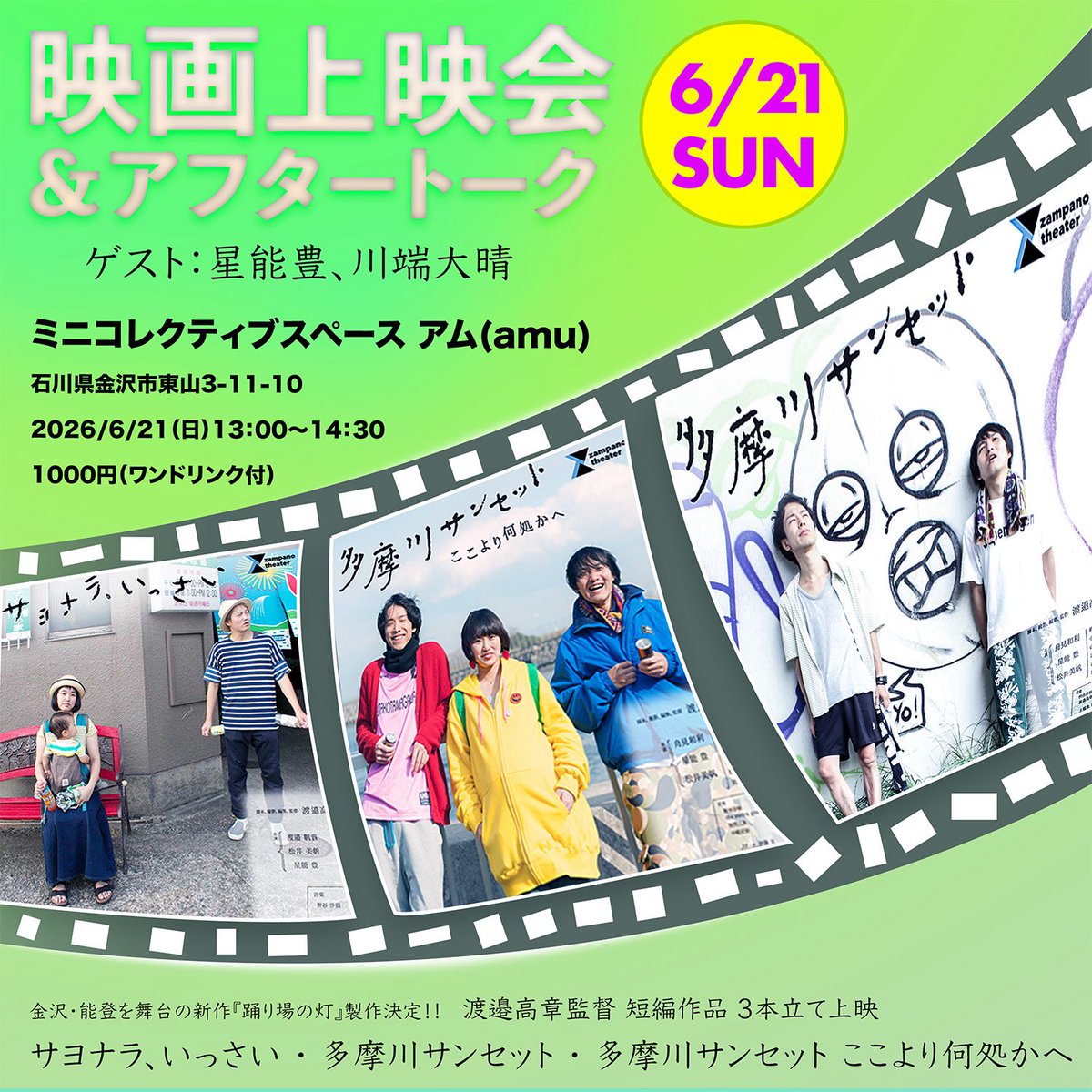 渡邉高章 | zampanotheater tweet media