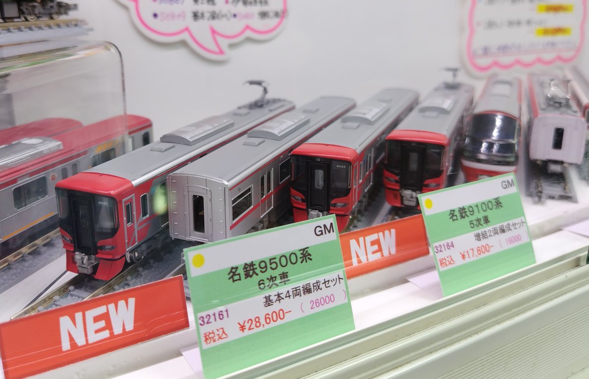グリーンマックス #新製品 グリーンマックスの新製品、名鉄9500系(6次