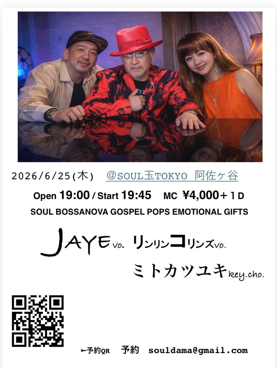 lynlynncollins's tweet photo. 皆さん来週です❣️市ヶ尾Funky worm cafeさん、高崎B.W.Records&Barさんにチラシをお願いしました❣️よろしくお願いします🙇 #jaye #リンリン #ミトカツユキ #ライブ #音楽 https://t.co/B0Avcjd4Qd