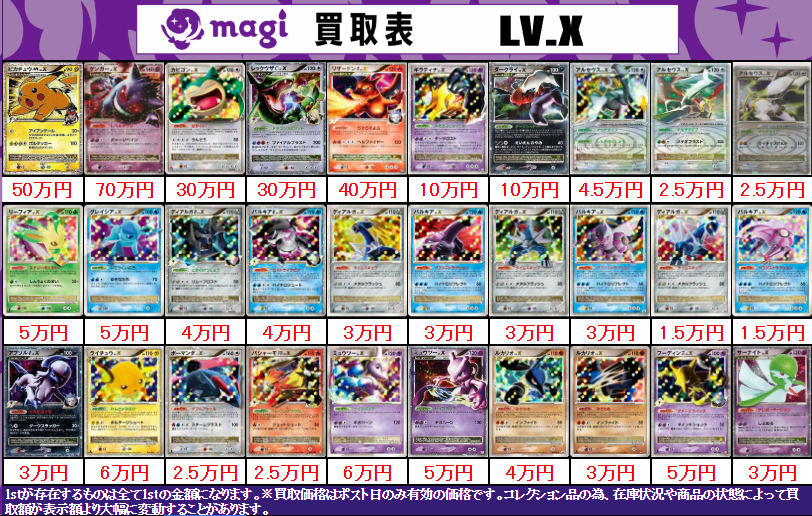 買取告知】 6/18(木)のポケカ買取表です‼ ✨LV.Xシングル買取表✨ 1枚