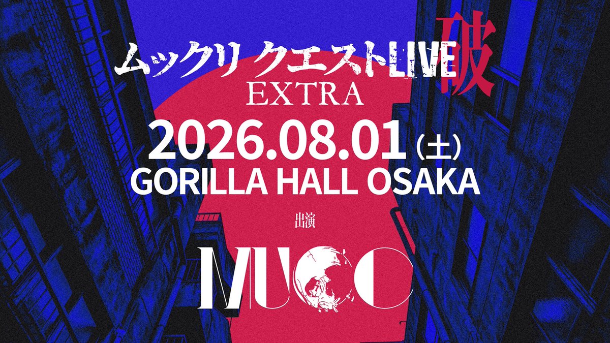 muccofficial's tweet photo. 🔥プレオーダー受付中🔥

✔「ムックリ クエストLIVE-破-」EXTRA
【日程】2026年8月1日(土)
【会場】GORILLA HALL OSAKA
【時間】開場16:00 / 開演17:00
【チケット料金】1Fスタンディング8,500円(税込/ドリンク代別)
🔗https://t.co/zvp1gb4Rl3      
6月23日(火)23:59まで！！

✔ 「Love Together EXTRA Feat.えん」
【日程】2026年8月2日(日)
【会場】GORILLA HALL OSAKA
【時間】開場16:00 / 開演17:00
【出演】THE BACK HORN(@THEBACKHORNnews )／COCK ROACH(@COCKROACHnews)／MUCC
【チケット料金】1Fスタンディング8,500円(税込 /ドリンク代別)
🔗https://t.co/qD4Fg1sgO9
6月23日(火)23:59まで！！

真夏のGORILLA HALL2デイズ🔥
一緒に楽しみましょう！！

#MUCC #ムックリクエストLIVE破
#THEBACKHORN #COCKROACH #LoveTogetherEXTRA #えん