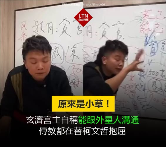 ltntw's tweet photo. 外星人在哪裡、長怎樣？小編也想認識一下！

圖文報導：https://t.co/8yUaWRkajD

#台東 #宮廟 #玄濟宮 #柯文哲 #濟顛禪師 #台灣 #Taiwan https://t.co/mCzkv12mcR
