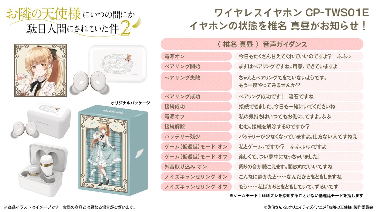お隣の天使様 】 【オンキヨー】限定イラスト公開🎉✨ ✓新録ボイス