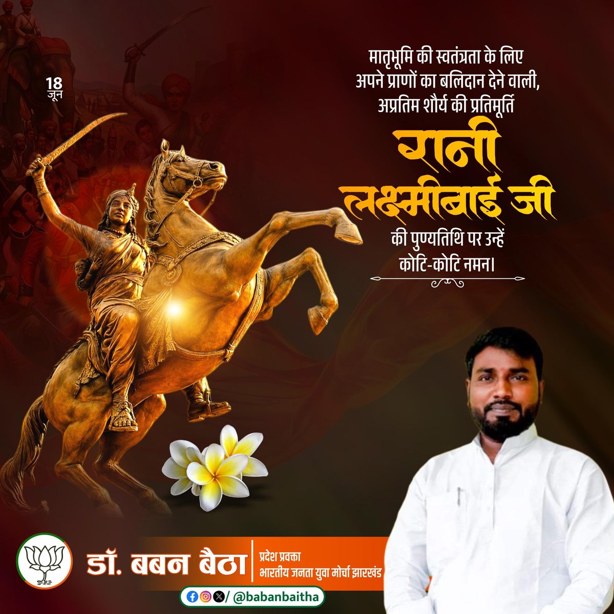 BabanBaitha's tweet photo. 1857 के प्रथम स्वतंत्रता संग्राम में मातृभूमि की रक्षा के लिए अपने प्राणों की आहुति देने वाली अदम्य साहस और शौर्य की प्रतिमूर्ति रानी लक्ष्मीबाई के बलिदान दिवस पर सादर नमन। 

राष्ट्र की स्वतंत्रता के लिए उनका सर्वोच्च बलिदान हर भारतीय को सदैव प्रेरित करता रहेगा।
#RaniLakshmibai https://t.co/1fYQ6Jscd4