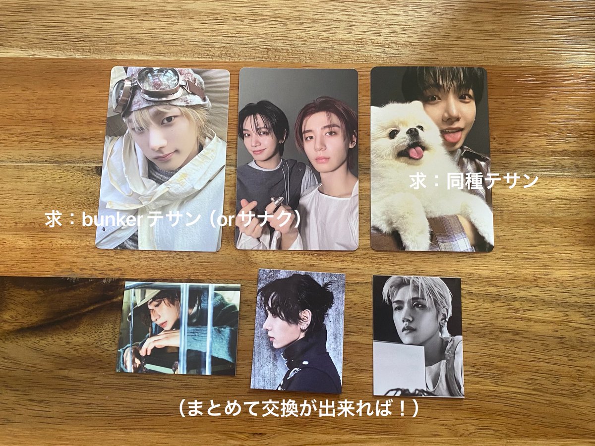 ___04810's tweet photo. 封入トレカはbunker優先で封入同士、weverse glは同種でそれぞれテサンと交換して下さる方いらっしゃったらお声がけ下さい〜

郵送希望です📮 https://t.co/kENMPupTJD