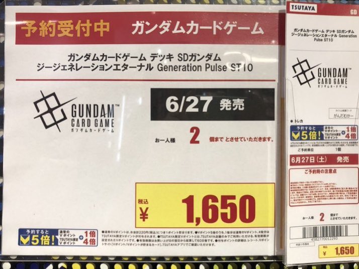 t_kinshi71624's tweet photo. 【予約情報】
6月27日発売❗️
#ガンダムカードゲーム
デッキ
【SDガンダム ジージェネレーション エターナル #GenerationPulse ST10】
予約受付中です❗️
お一人様2個まで予約可能です🉑
皆様のご来店お待ちしております‼️
#TSUTAYA錦糸町 https://t.co/8q2GxBCuue