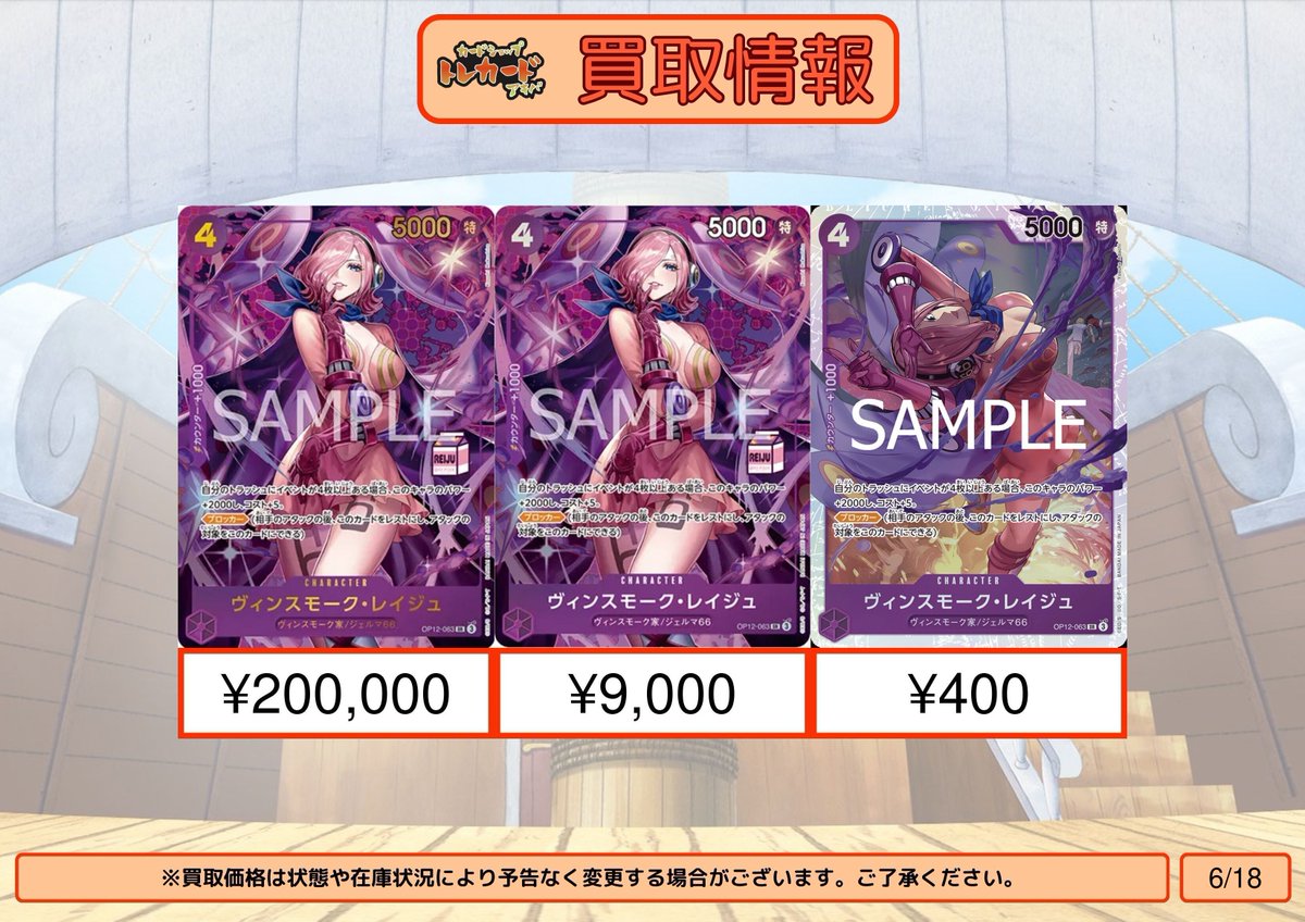 ワンピース買取情報】 ヴィンスモーク・レイジュ SR ¥400 ヴィン