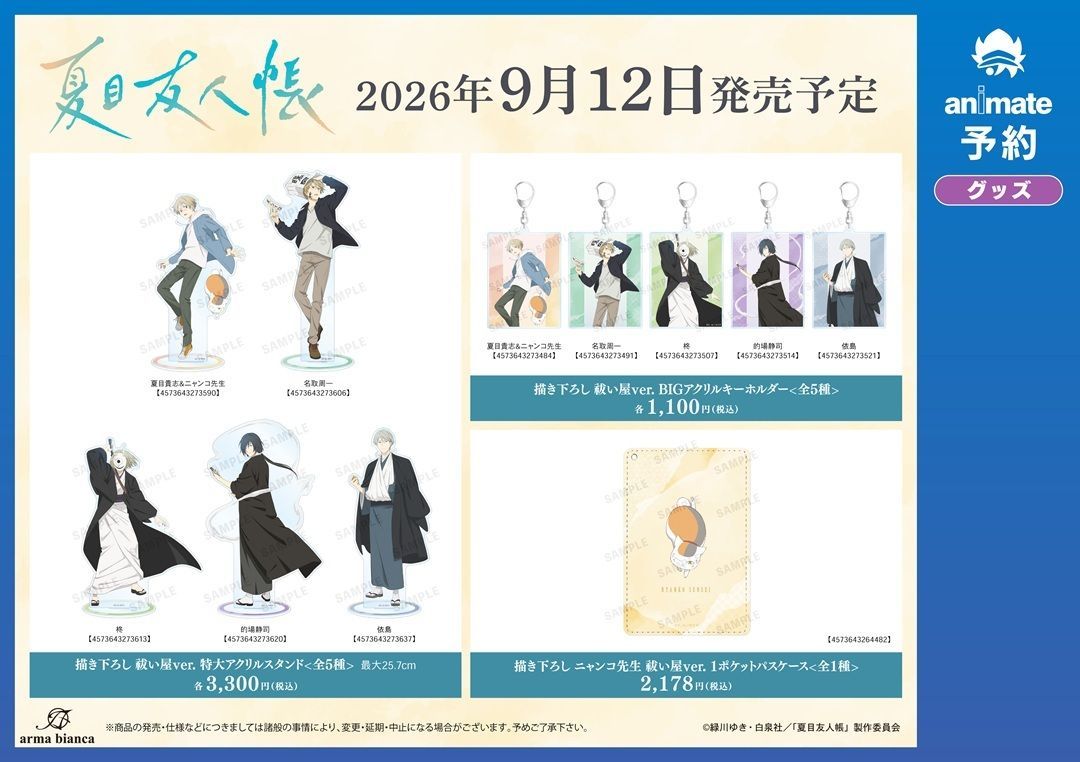 animateonline's tweet photo. TVアニメ『夏目友人帳』新商品がご予約受付中！

9月12日(土)よりアニメイトフェアも開催決定！
皆さまぜひともお見逃しなく！

#夏目友人帳
詳細はこちら⇒ https://t.co/m1IKUa1nU6 https://t.co/laGtF691b1