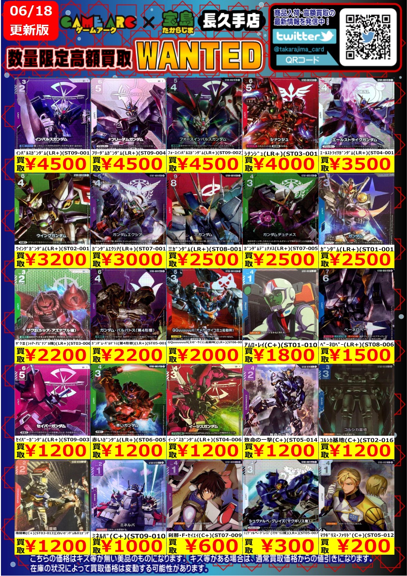 ガンダムカード ＃GCG ＃宝島長久手買取表 ＃宝島長久手ガンダム 高価