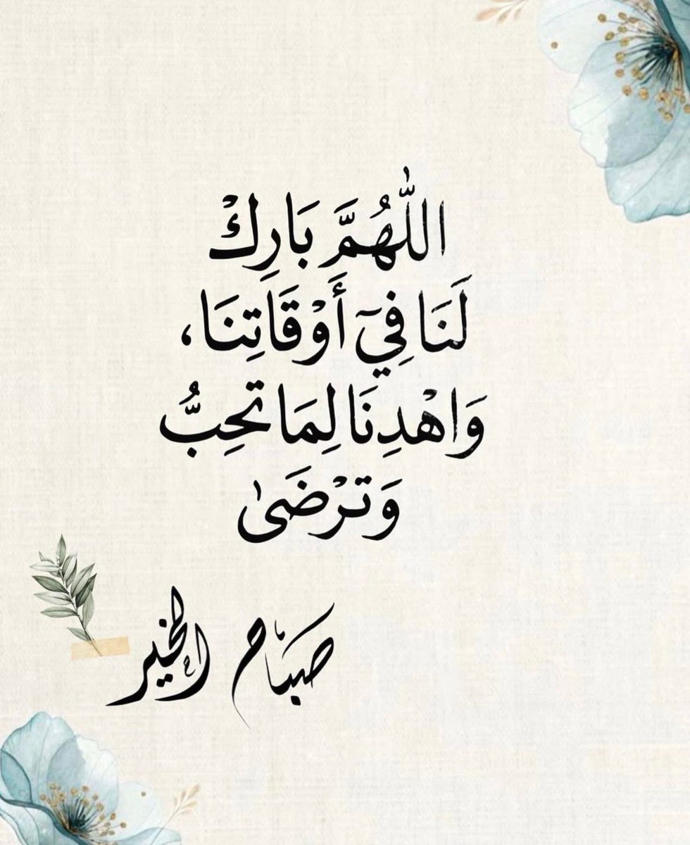 AlshareefNaif4's tweet photo. #صباح_الخير https://t.co/9f9Qo2s4HK