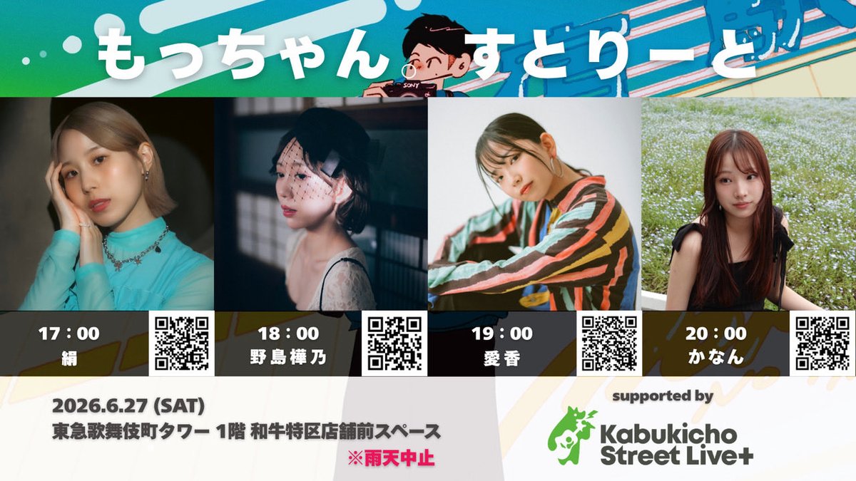 2828sowa's tweet photo. 【ライブ情報】東京🗼

『もっちゃんすとりーと』

🗓️  6月27日(土)
📍  東急歌舞伎町タワー
       和牛特区店舗前スペース
🏟️  フリーライブ

___________________

フリーライブなので初めての方も！
是非ふらりと来てください🌈
雨降りませんように！

#もっちゃんすとりーと https://t.co/pCQN7xlleO