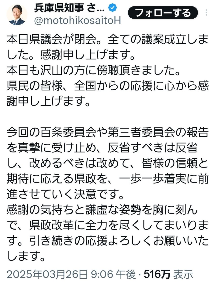 yohyoh325's tweet photo. 百条委員会の議事録などを全部読んでいないのに報告を受けただけで真摯に受け止めたんですね
そんなんでは「感謝の気持ちと謙虚な姿勢」や「改めるべきは改める」なんて気持ちは無くて、口だけの言葉でしょうね
斎藤元彦知事のせいで開かれた百条委員会の議事録は全部読まないといけません https://t.co/NF5CjdWxUJ