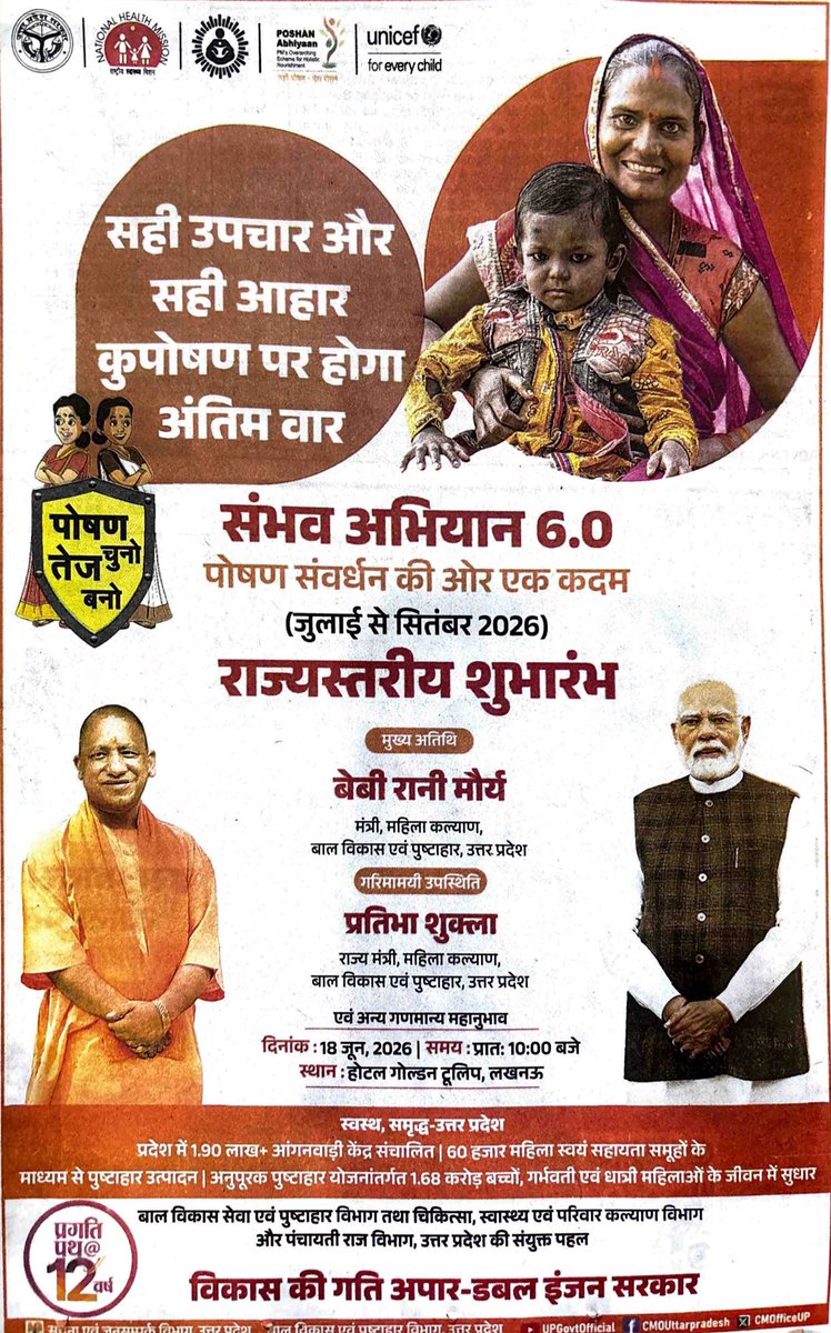 icds_up's tweet photo. कुपोषणमुक्त उत्तर प्रदेश की ओर बाल विकास पुष्टाहार विभाग का एक ठोस कदम @myogiadityanath @MinistryWCD @CMOfficeUP
#sambhavAbhiyan #PoshanAbhiyaan #KuposhanMuktBharat #MissionSakshamAnganwadi #Anganwadi #UPGov https://t.co/DxmFNDWXno