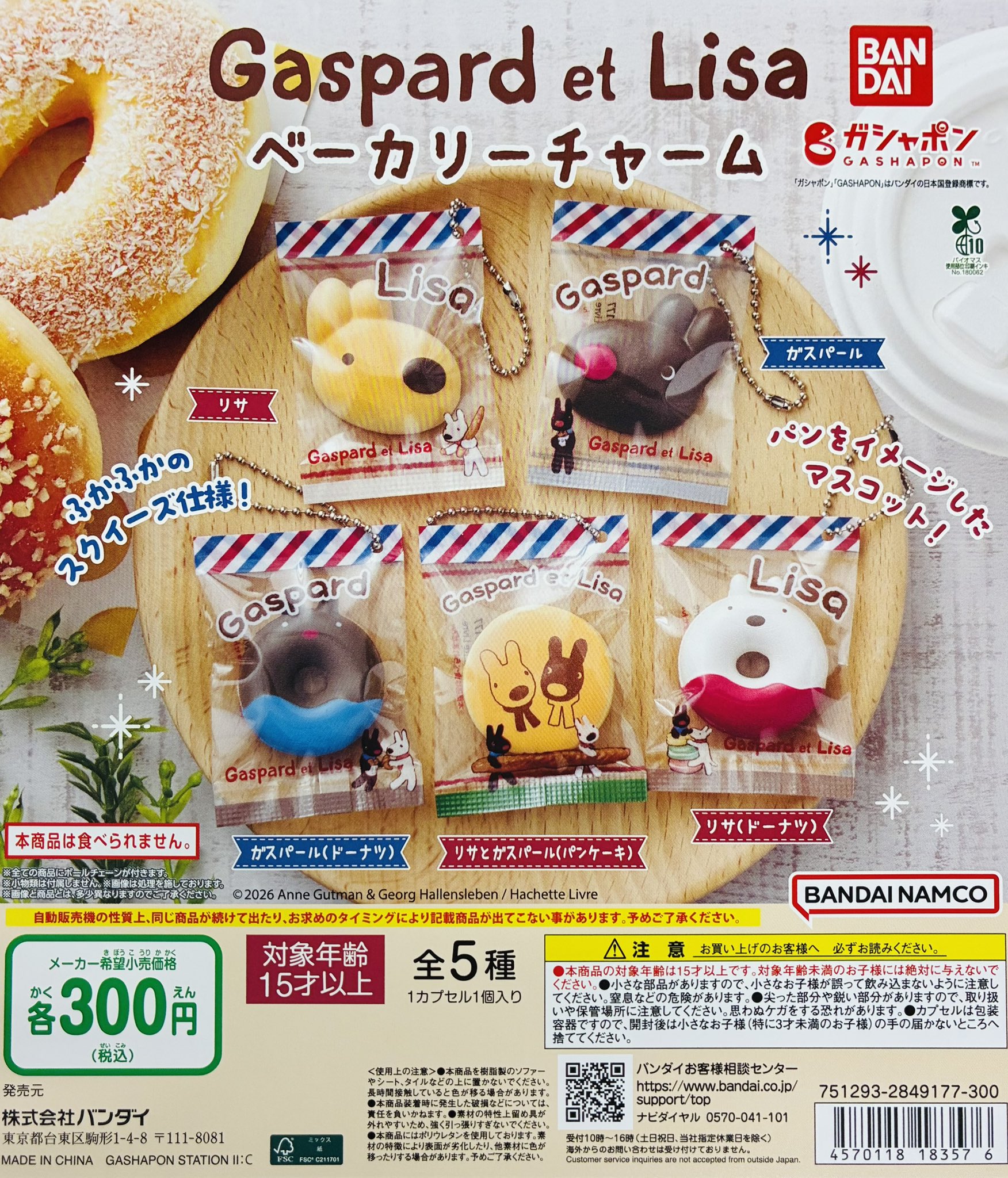 ガシャポンのデパート池袋総本店 on X: 