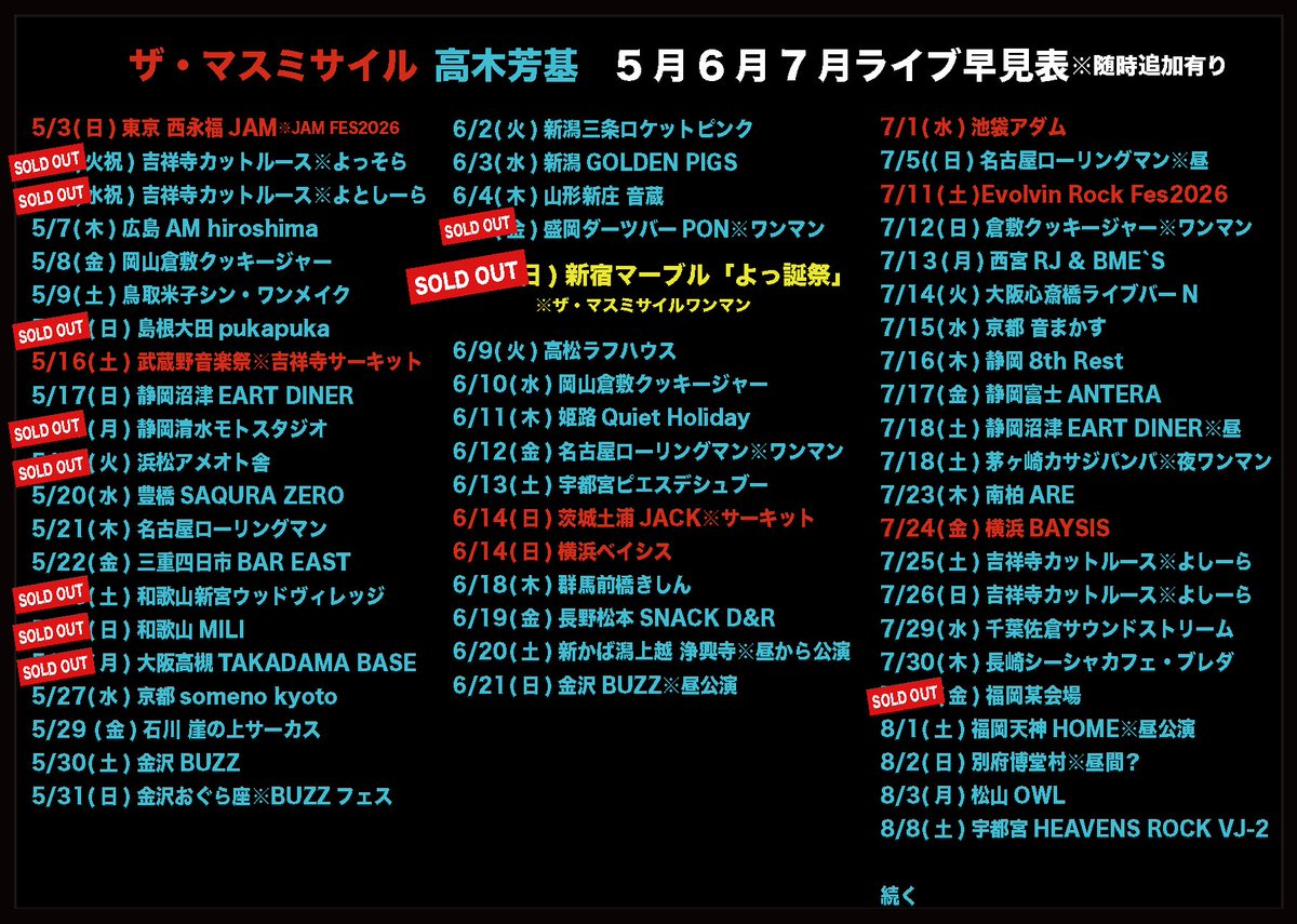 massmissile_uta's tweet photo. 【ちょっとニッチな4本旅】

⚫︎6/18（木）群馬前橋きしん
ちょっと久しぶりの前橋
地元ミュージシャン達（まじで宝）とがっつり。

開演時間：OPEN 19:00/START 19:30
チケット：¥3000(別途 DRINKオーダー)
出演：小島理子/高木芳基(ザ・マスミサイル)/もね助/風駆

ご予約はTigetにて
https://t.co/YxQ7Ij9yi0

⚫︎6/19（金）長野松本SNACK D & R
松本といえばうんころマンダンプ。
６月の長野、どんなだろ
スナック？キャバレークラブ？

開演時間：開場18:30  開演 19:20
チケット：¥3,000（ドリンク2杯付き）
出演：高木芳基(ザ・マスミサイル)/うんころマン
ご予約はTigetにて
https://t.co/2hCJXeyvan

⚫︎6/20（土）新潟上越 浄興寺
出ました、お寺。憧れと言っても過言じゃない、ミドシンことミドリカワ書房を上越、金沢へまで引っ張り出した。ウチヤマコウタとミドシンがいるライブ、これはもう、フェスだ。

『寺寄席JAM』
国の指定重要文化財、ピアリ寺でも知られる浄興寺でジャンルレスの寄席フェスを開催！
Food・Drink・キッチンカー・フリマ同時開催！
タイムテーブル後日発表！

■日時：6/20（土）11:00〜18:00
■開場：浄興寺  上越市寺町2-6-45
■event charge：一般3,000円 学生1,000円
チケット予約: https://t.co/h4ROGxWwR3

【音楽】
ミドリカワ書房
高木芳基(ザ・マスミサイル)
ウチヤマコウタ
小川エリ
Casis
※追加アーティストあり！

【演劇】
劇団STAGE D
タカダshow劇場

【読みがたり】
OTOGIBANASHI

⚫︎6/21（日）金沢BUZZ
そして、界隈で最もロマンチックな3人、よ、ウチヤマコウタ、ミドリカワ書房で、お昼3マン。金沢の人達、来ないと後悔すんぞ。

開演時間：12:00/12:30
チケット：¥3,000(別途1D代)
出演：高木芳基(ザ・マスミサイル)/ウチヤマコウタ/ミドリカワ書房
ご予約はTigetにて
https://t.co/FYUQAxcj7e