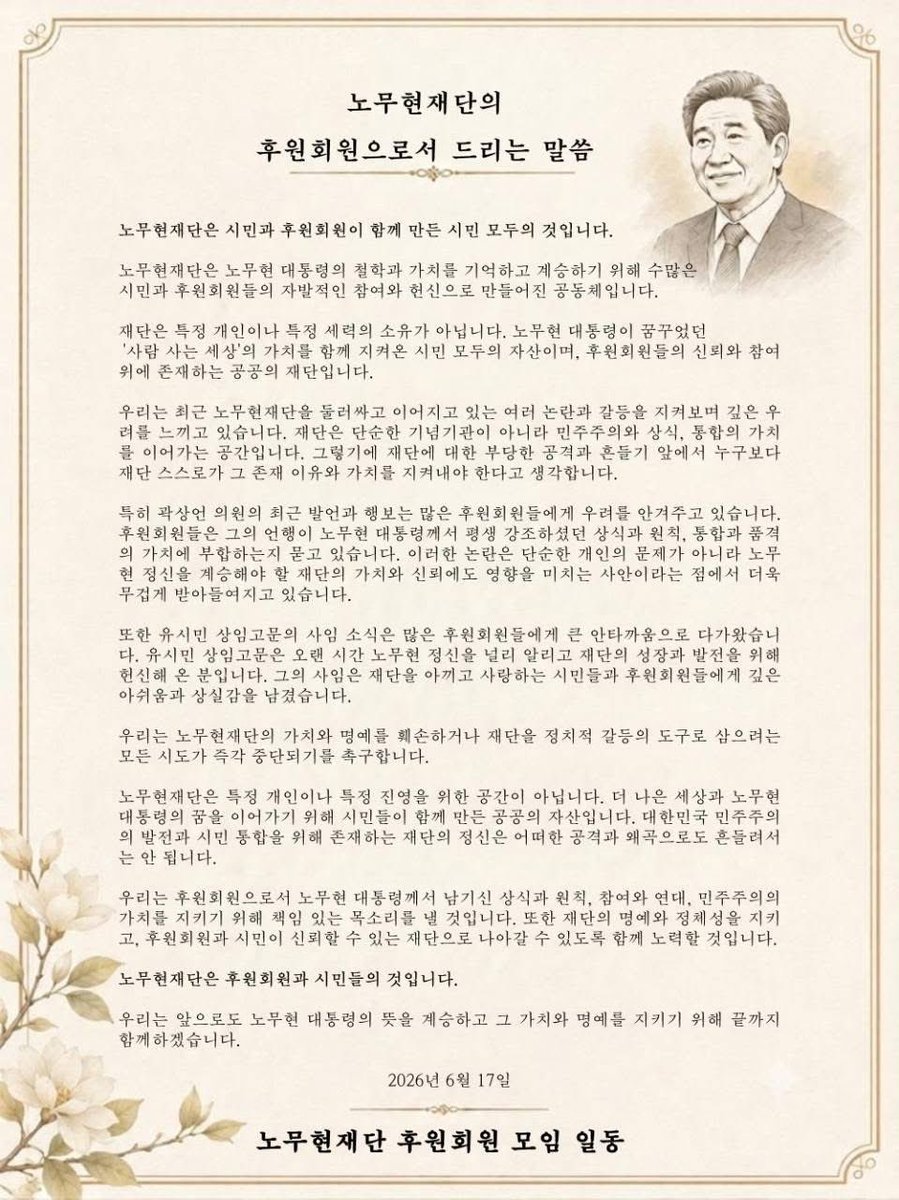 dreamer151231's tweet photo. 노무현재단은 노무현의 가치와 철학을 공유하는 시민의 것이라는 성명을 냈습니다. 성명에 동참할 분 계시면 디엠 주세요. 후원증서에 회원번호 있습니다. 실명과 번호 알려주시면 반영하겠습니다. https://t.co/JJDQKydzSt
