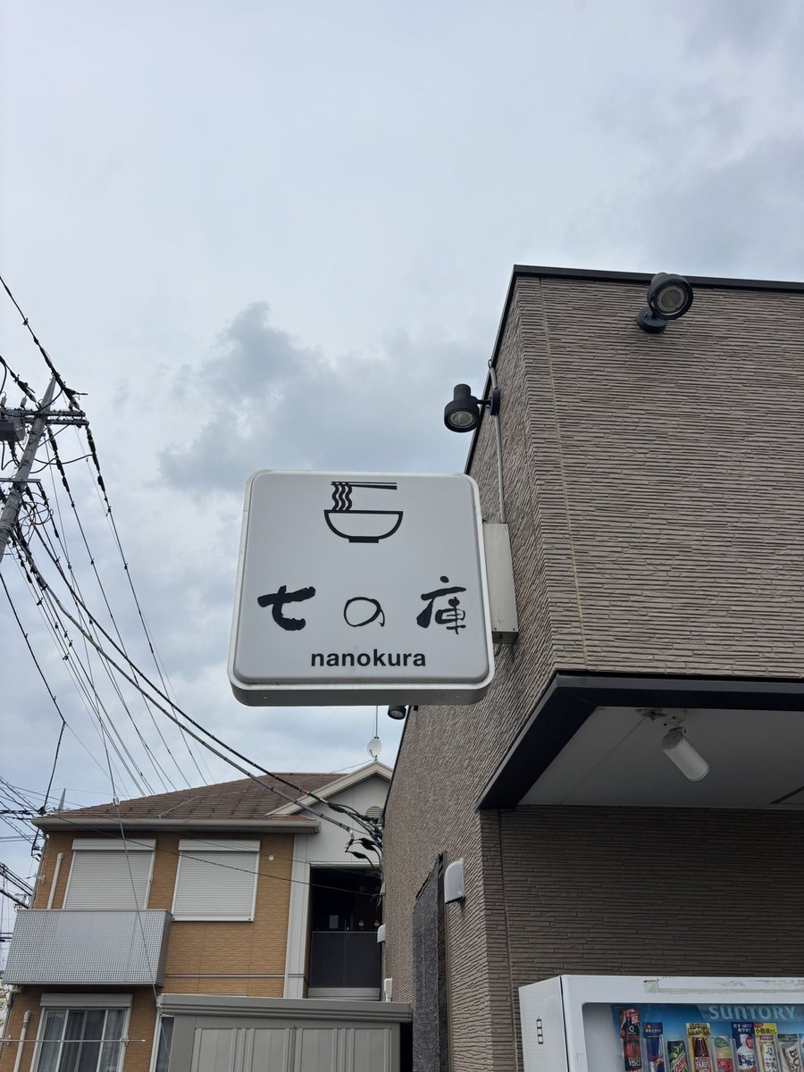 Naotobki's tweet photo. 七の庫　古河市

チャーシューめん　ごはんtp

スープなみなみ！笑
そして食べ慣れてるようないかついチャーシュー５枚？くらい入ってて安すぎない😱？笑
お昼時にガンガン混んでるのもよくわかるおいしさでした🤤🤤🤤
tomoさん色々ありがたいしまた行きたいと思いました✨

ラーメンは爆発だ！ https://t.co/SqcuUyGCvP