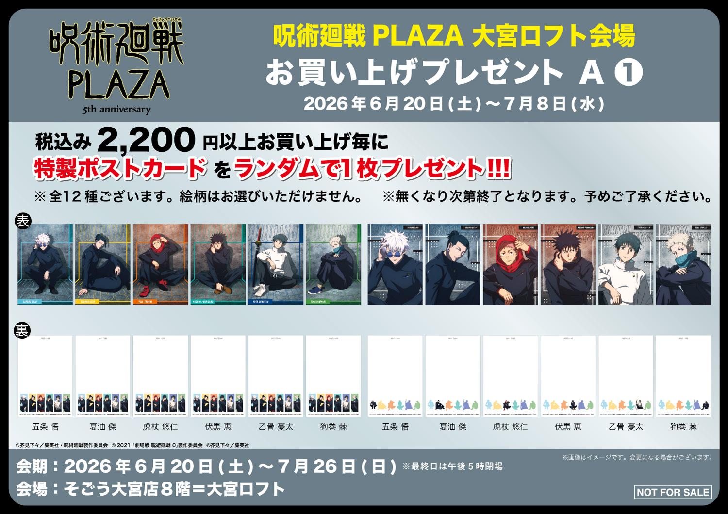 呪術廻戦 PLAZA（プラザ） on X: 