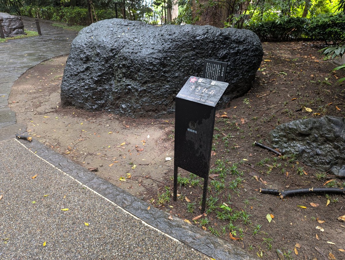 SyncHack's tweet photo. さざれ石なう https://t.co/mPWIVNEr0Z