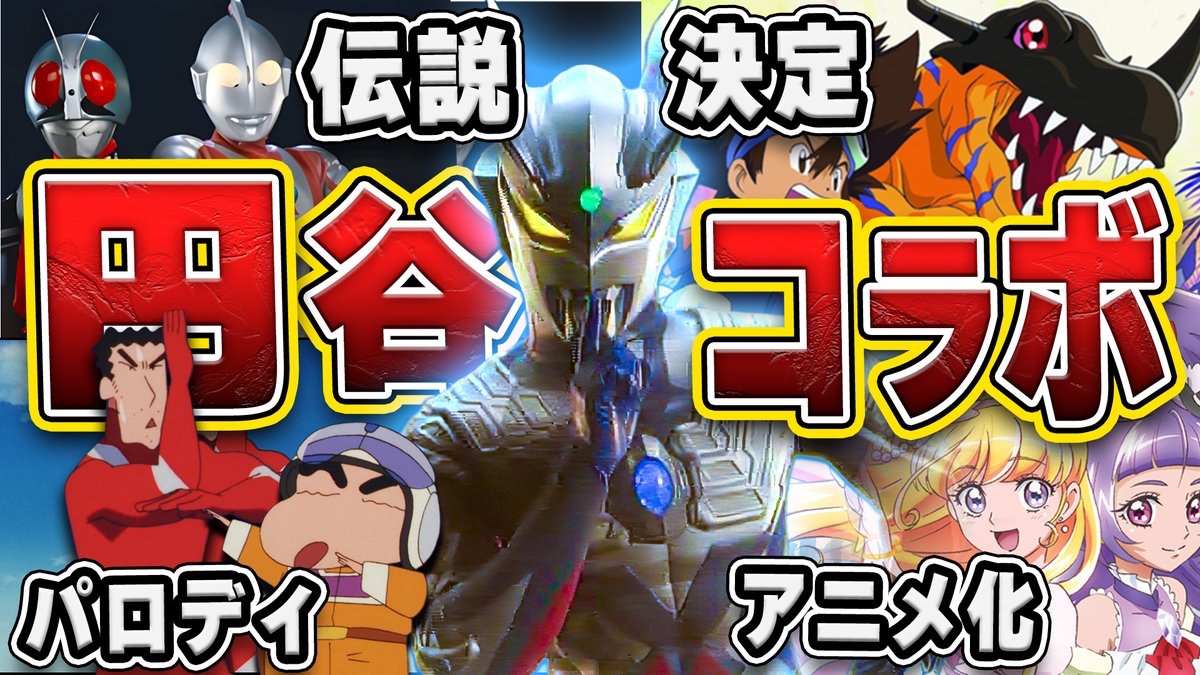 derakirasu's tweet photo. 🎥新作動画アップ！
『【禁断予想】ゼロ×ディケイドのチートコラボ？ウルトラマン一筋の男が選ぶ「次に共演すべき作品」とは』
🔗【https://t.co/bjnBIcYmy3】 https://t.co/tfZXM0xw3i