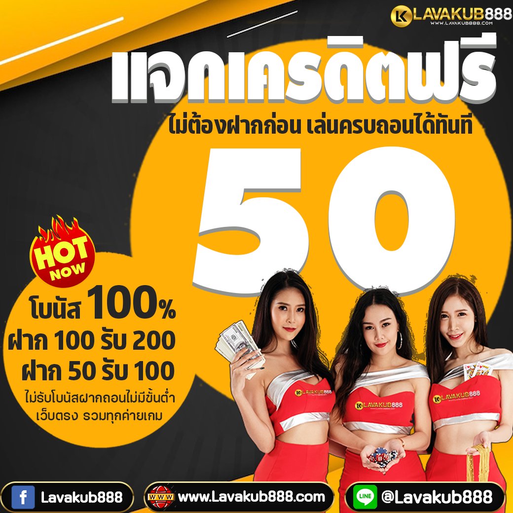 ph71445's tweet photo. 🔥𝐋𝐀𝐕𝐀𝐊𝐔𝐁𝟖𝟖𝟖 แจกเครดิตฟรี🔥
‼️ยูสใหม่รับทันทีเครดิตฟรี 50 ‼️
▶️ทำยอด 550 ถอนได้ 50
 💥เเจกจริง ไม่ฝาก ไม่เเชร์💥

ติดต่อแอดมิน 📌 https://t.co/Hx17if6xjV

🎖เว็บตรง การันตีทุกยอดเดิมพัน
⭐️สมาชิกใหม่รับ 𝟭𝟬𝟬% https://t.co/l9Gkv7XtAs