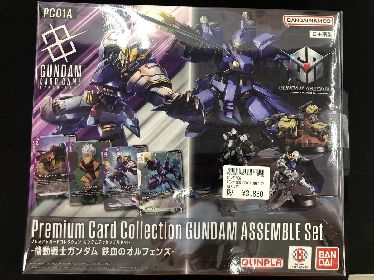 【値上げ前金額】正規品◆新品未開封品◆インセルダム 4点セットおすすめセット 宝島一宮店 #ガンダムカード プレミアムカードコレクション ガンダム