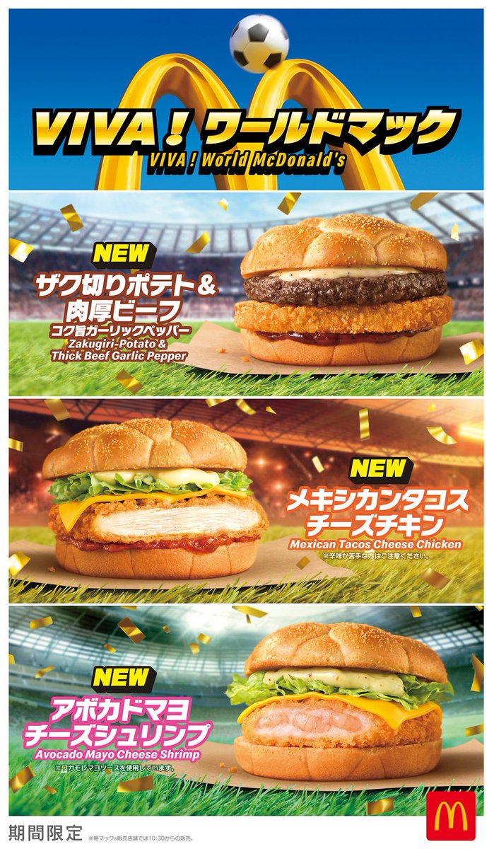 昨日からマクドナルドで発売された、ワールドカップセット🍔🍟買ったら
