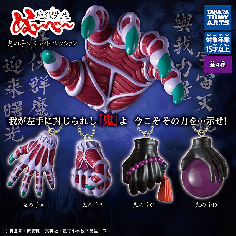 ✨新商品案内 2026年6月18日(木)✨／ ☑️地獄先生ぬ～べ～ 鬼の手