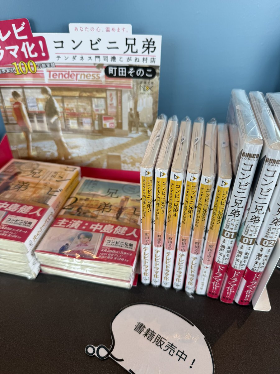 keykey_japan's tweet photo. 小説、コミックも引き続き販売中です✨

#コンビニ兄弟 
#GRANDAZURretro 
#グランダジュールレトロ 
#門司港カフェ https://t.co/2kwBiXjfnS
