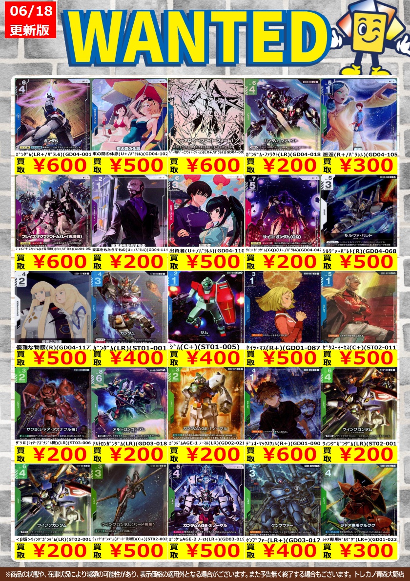 高額買取カードリストを更新しました‼️‼️ 👏こちらは #ガンダム の
