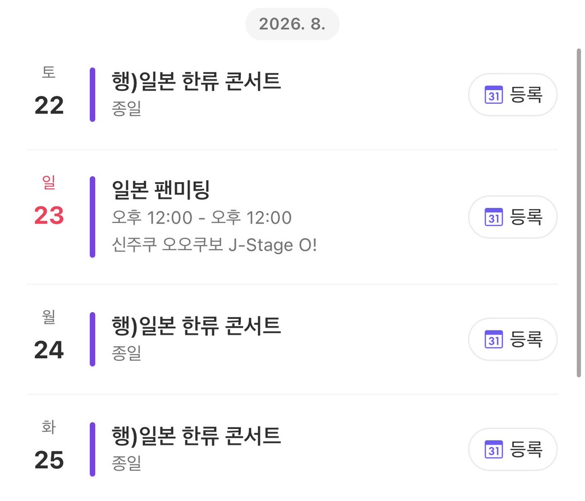mingbi0513's tweet photo. Sungmin Fanmeeting in Tokyo 8/23! 🥳💗 

According to his schedule on Naver Calendar, Sungmin will have his fanmeeting in Tokyo on 23 August 2026 @ J-stage O! Shinjuku.

He will also perform at a K-pop Fest in Japan on 8/22, 8/24, 8/25! 

#SUNGMIN #성민 https://t.co/u2d4re9Be9