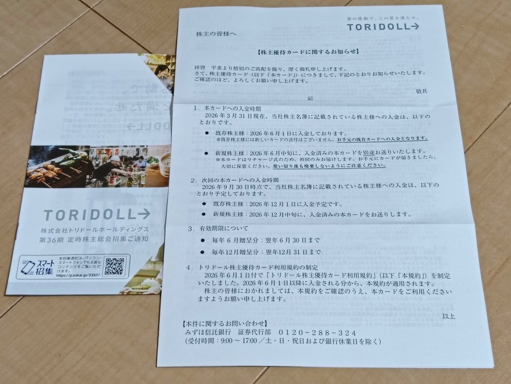 overtureto's tweet photo. トリドールホールディングスより、株主優待到着🎶

📝株主優待カード
✅️既存株主：2026年6月1日入金

#株主優待
#トリドールホールディングス
#丸亀製麺
#ずんどう屋
#豚屋とん一
#長田本庄軒
#肉のヤマキ商店 https://t.co/LypBUNRhCz