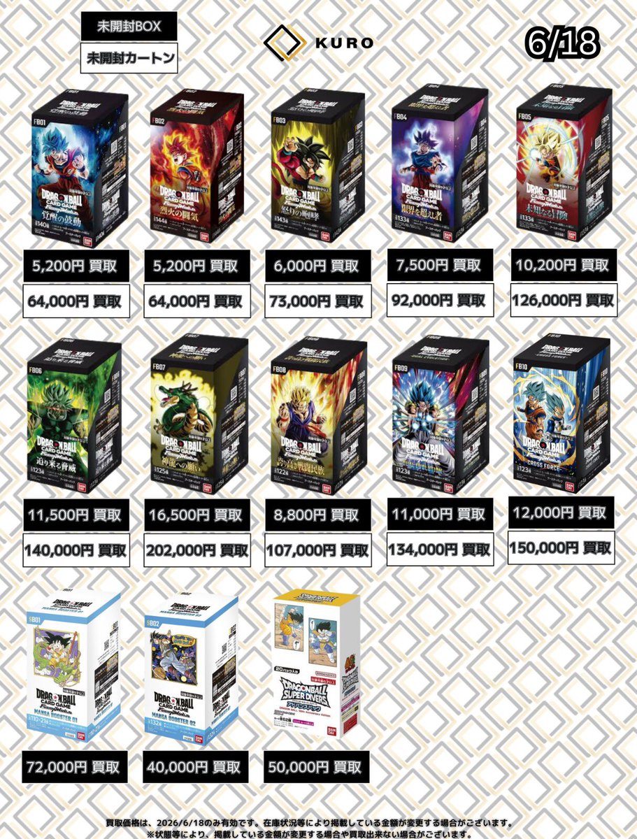 6/18🐉フュージョンワールド🐉買取価格】 🐉BOX🐉【未開封BOX/未開封