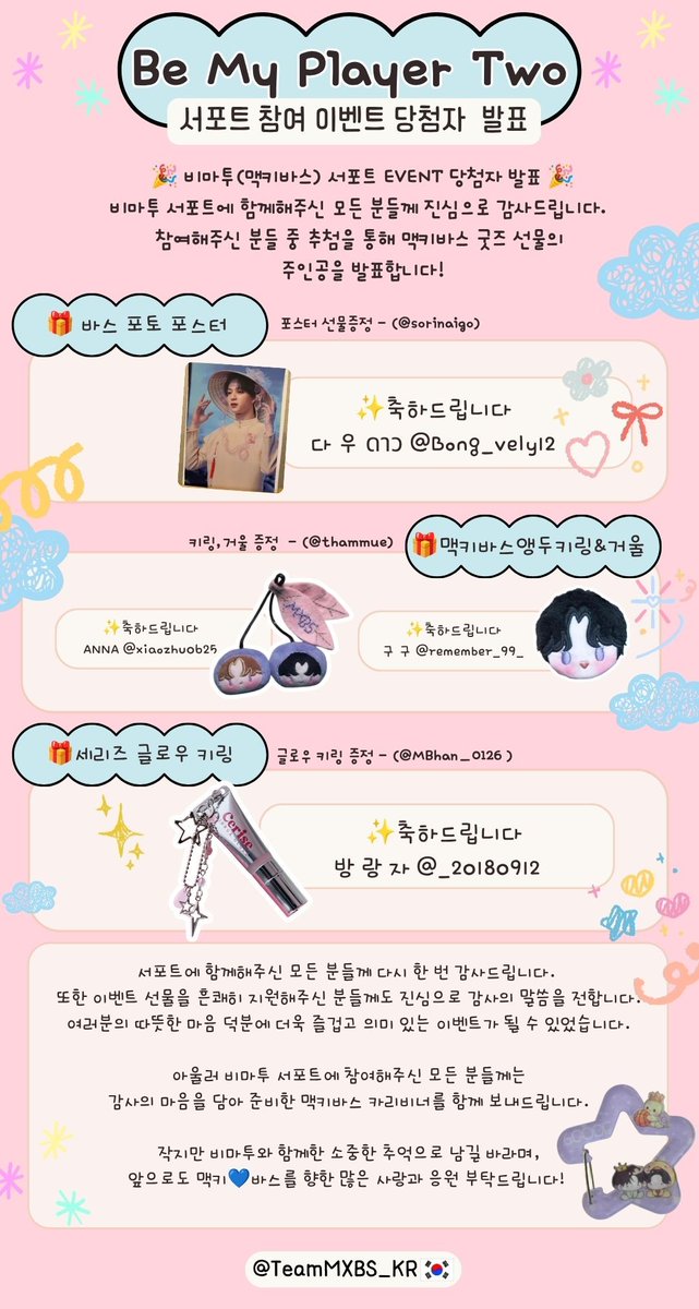 TeamMXBS_KR's tweet photo. 모두 함께해주셔서 감사합니다. https://t.co/AYefvy3d9I