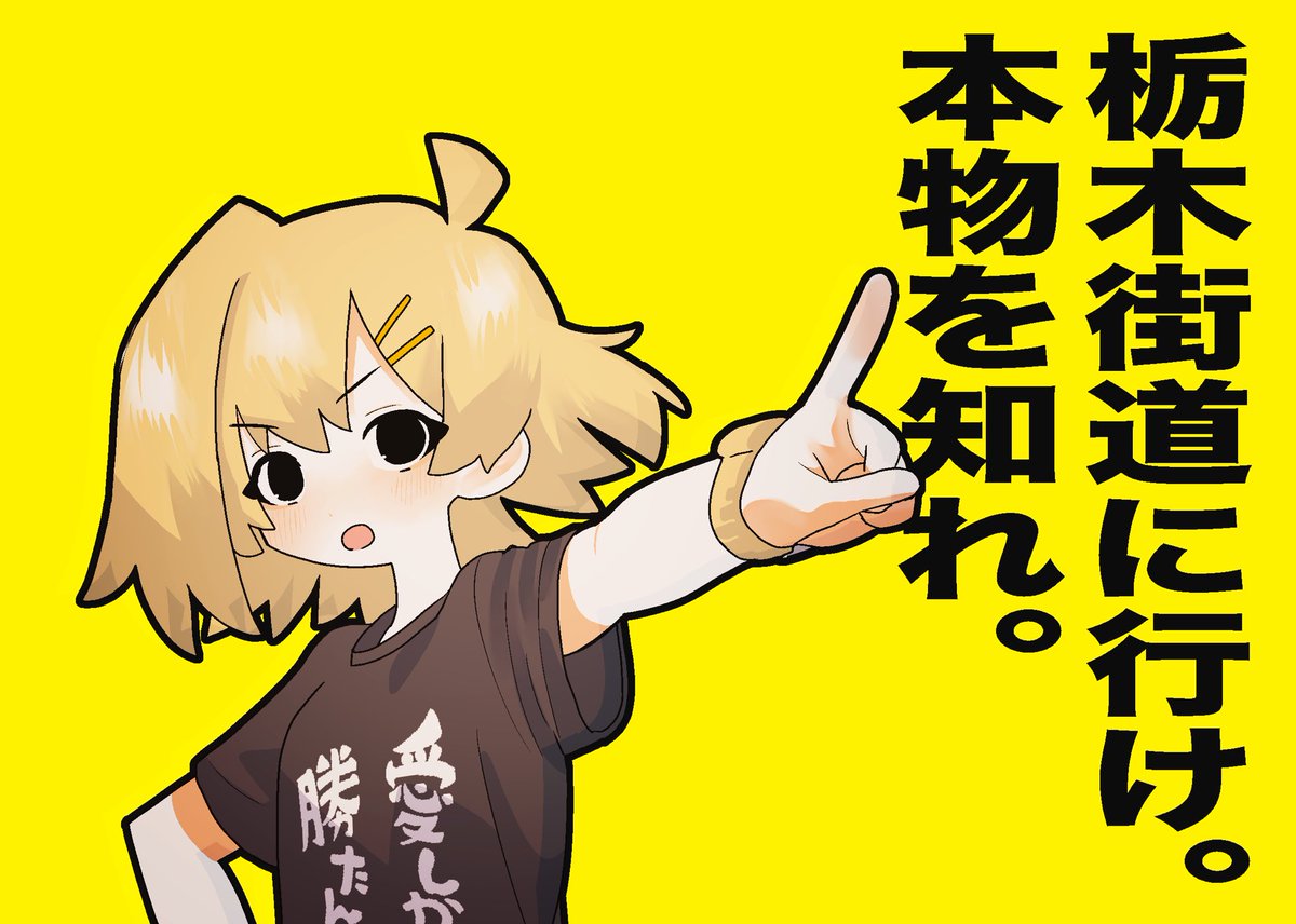 「今日の戯画Byteに持っていくステッカーのデータ作った。ローソンで増産していきま」|ヤボシキイ/新橋セイジ【TIA156 は09 b】のイラスト